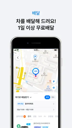 쏘카 - 라이프타임 모빌리티 플랫폼 screenshot 3