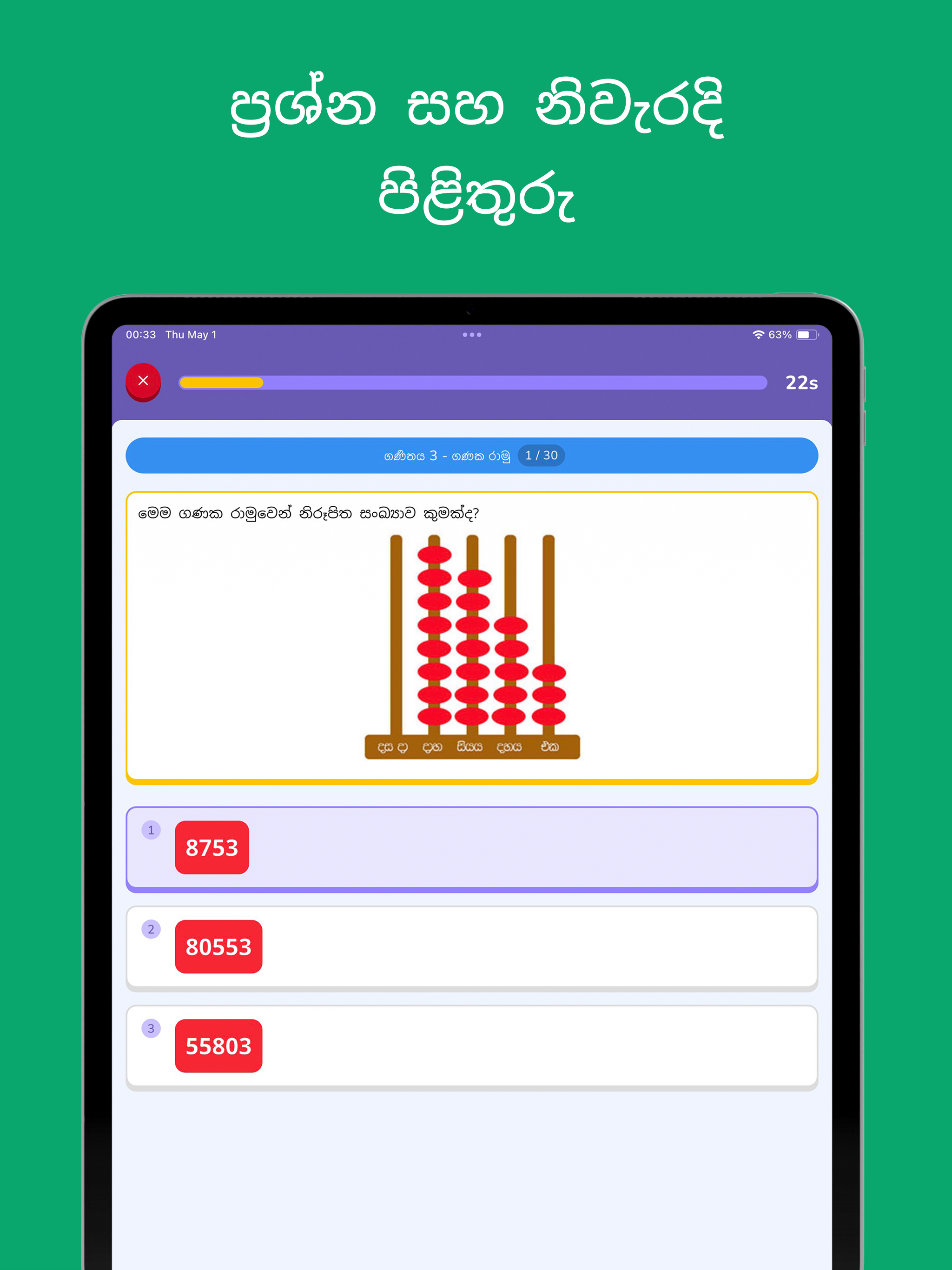 1 to 5 - Play & Learn screenshot 11