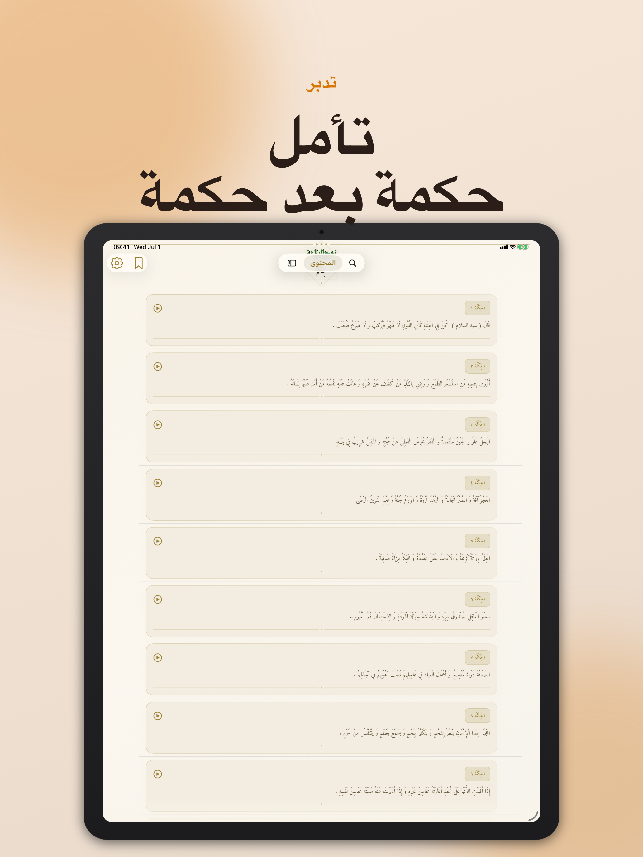 نهج البلاغة (العربیة)