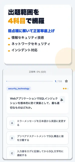 情報安全支援士合格ドリル screenshot 2