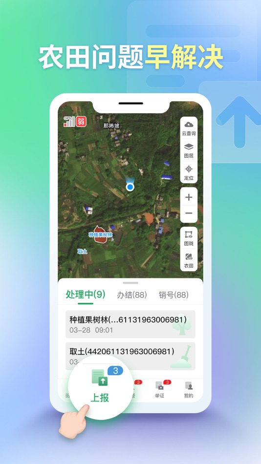 #3. 田长巡 (iOS) 由: GuangXi Institute Of Natural Resources Survey And Monitoring