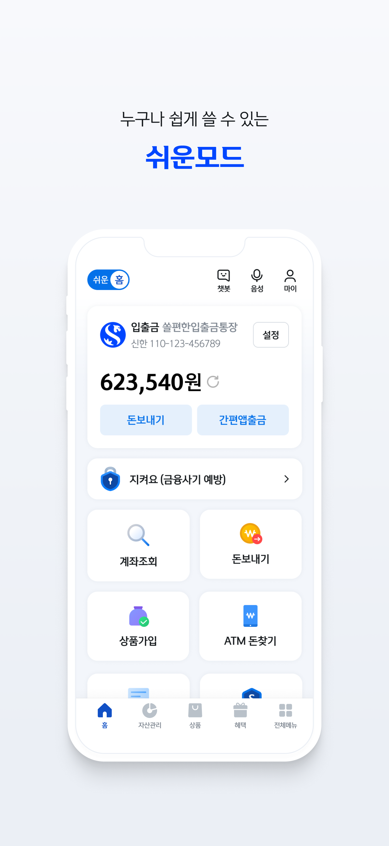 (구)신한 SOL뱅크 – 신한은행 스마트폰 뱅킹