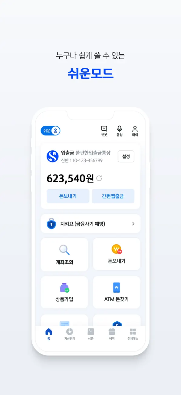 Screenshot #3 pour (구)신한 SOL뱅크 – 신한은행 스마트폰 뱅킹