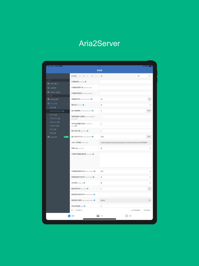 Aria2Server