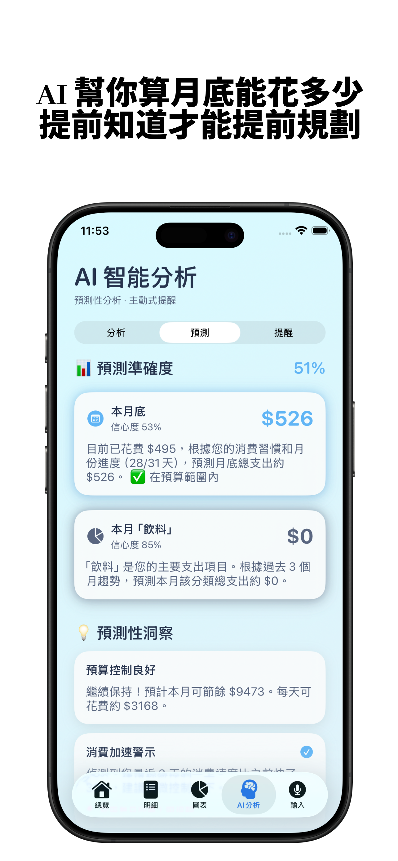 ezBudget 語音記帳 screenshot 5