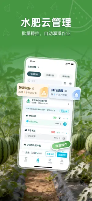 爱耕耘智慧大棚 screenshot 3