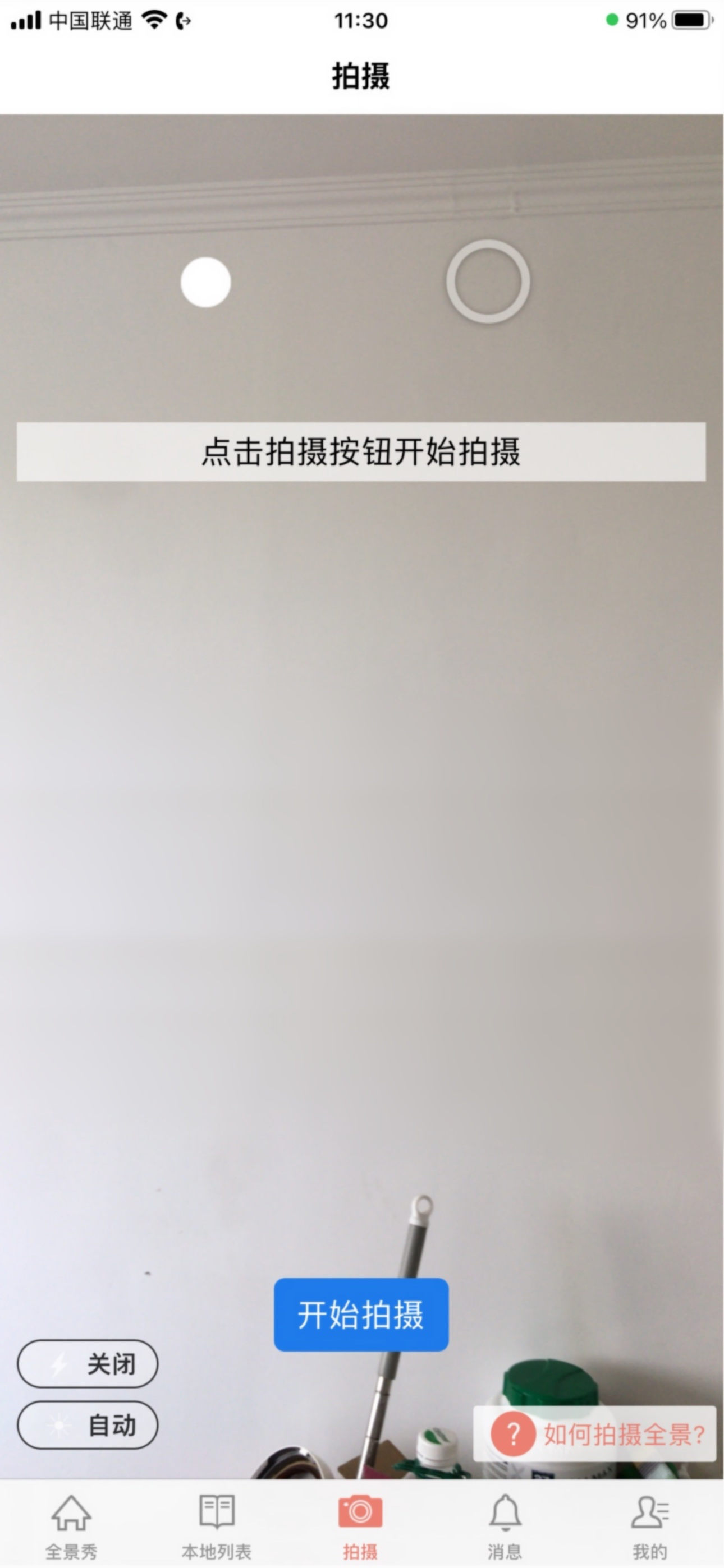 全景秀