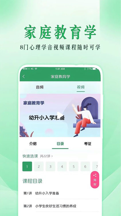 51心理学 screenshot-3
