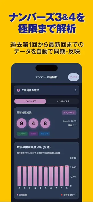 ナンバーズ極解析 - 統計と運気でガチ予想 screenshot 1