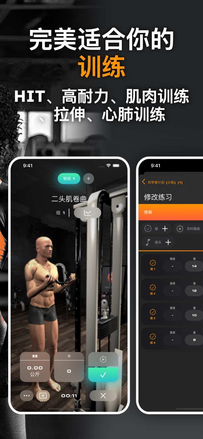 健身软件、运动记录教练教学私人训练计划健身房锻炼、训计训记