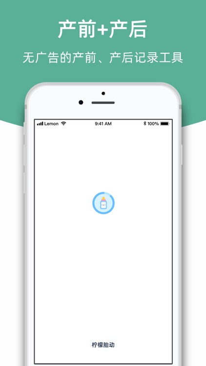 柠檬胎动点点-胎动计数器和宫缩记录器