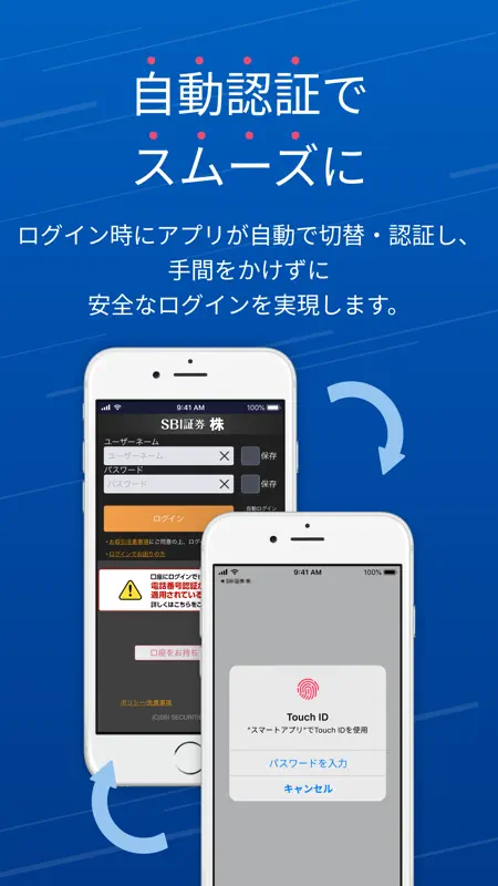 SBI証券 スマートアプリ screenshot 3 of 4