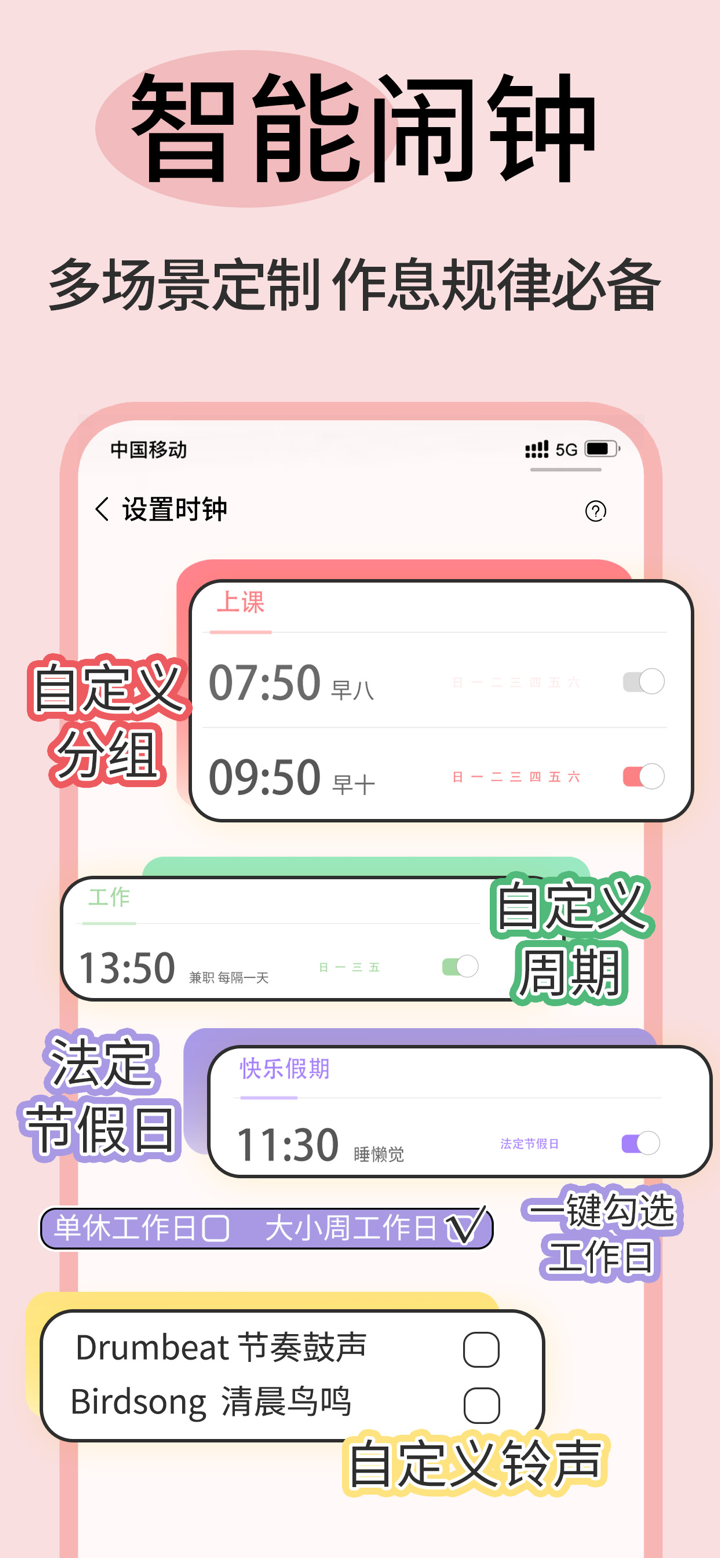 使命闹钟-智能定时闹钟与轻松起床 screenshot 1