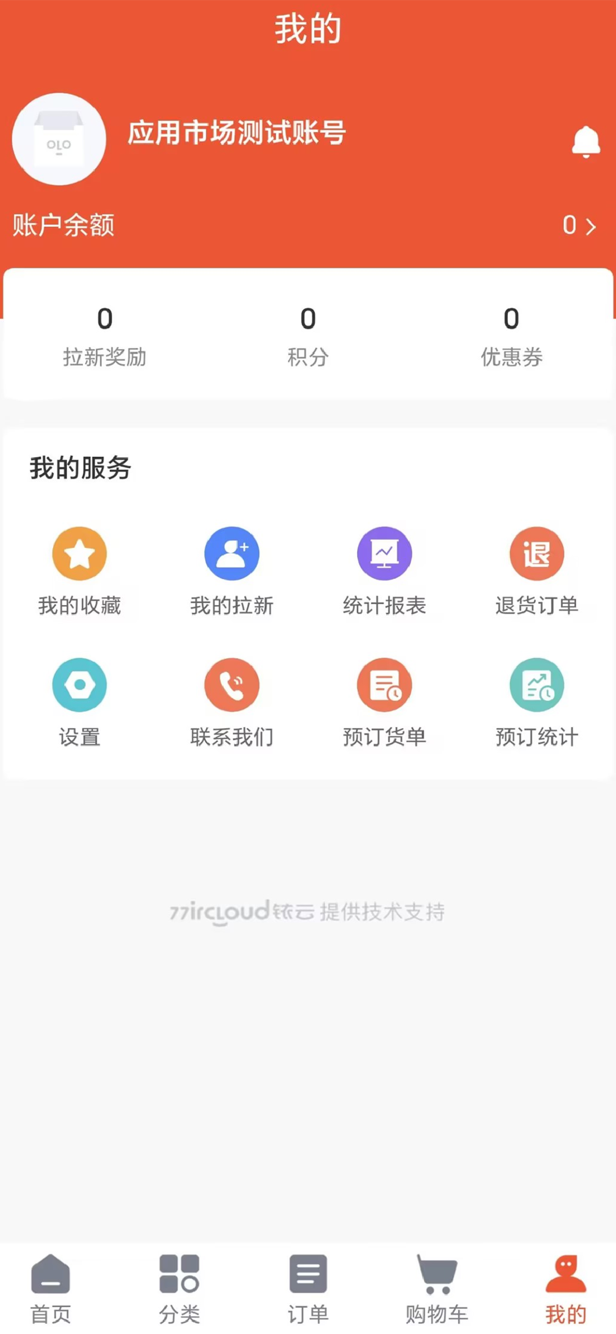 冻感地带 screenshot 3