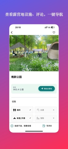 去自然-身边2000+露营地·露营地图 screenshot