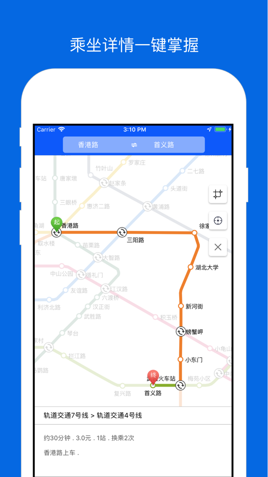 #3. 武汉地铁导航-武汉地铁出行必备 (iOS) 由: 连喜 罗