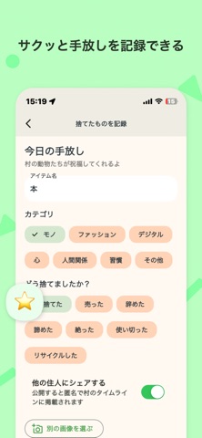 断捨離村 のスクリーンショット