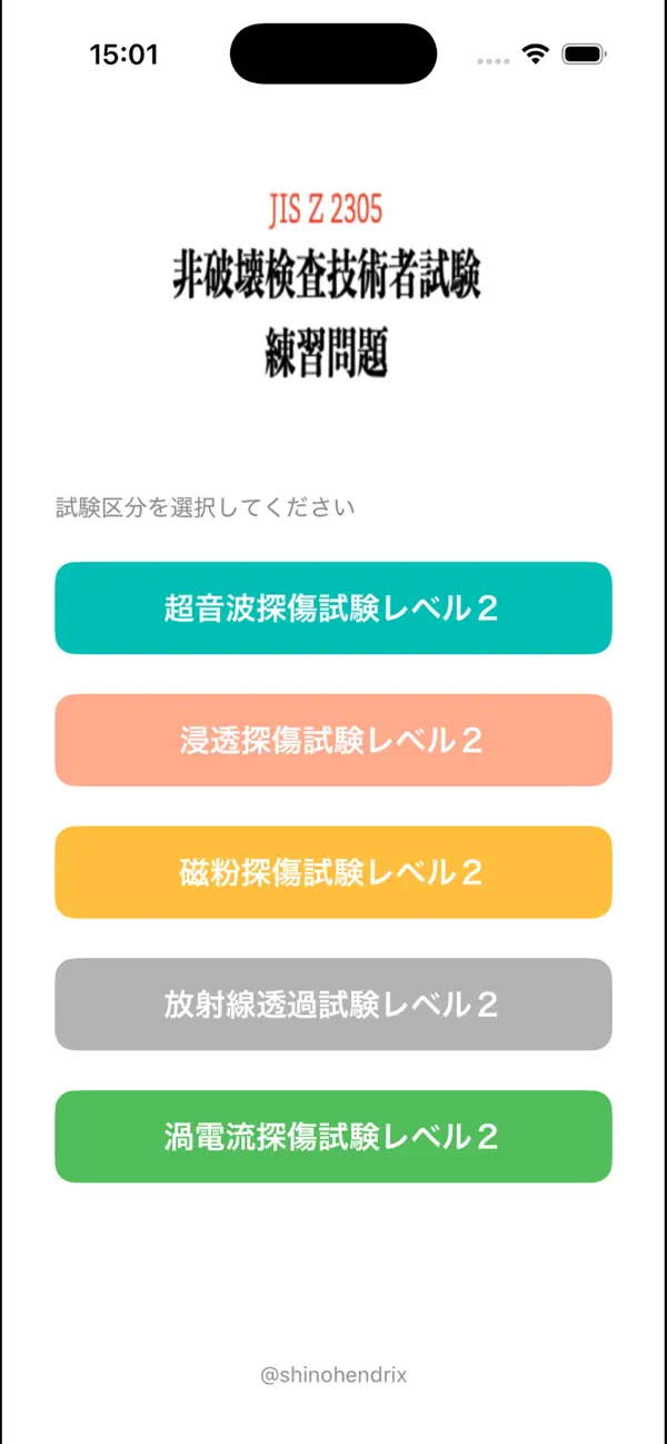 Screenshot #1 pour NDI学習