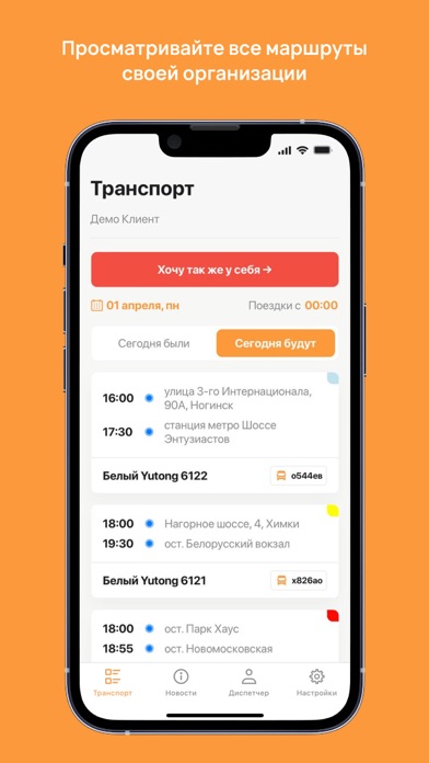Доставка сотрудников Screenshot
