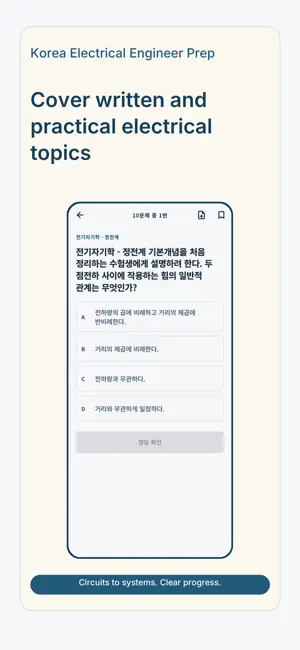 전기기사 필기·실기 문제풀이 screenshot 1