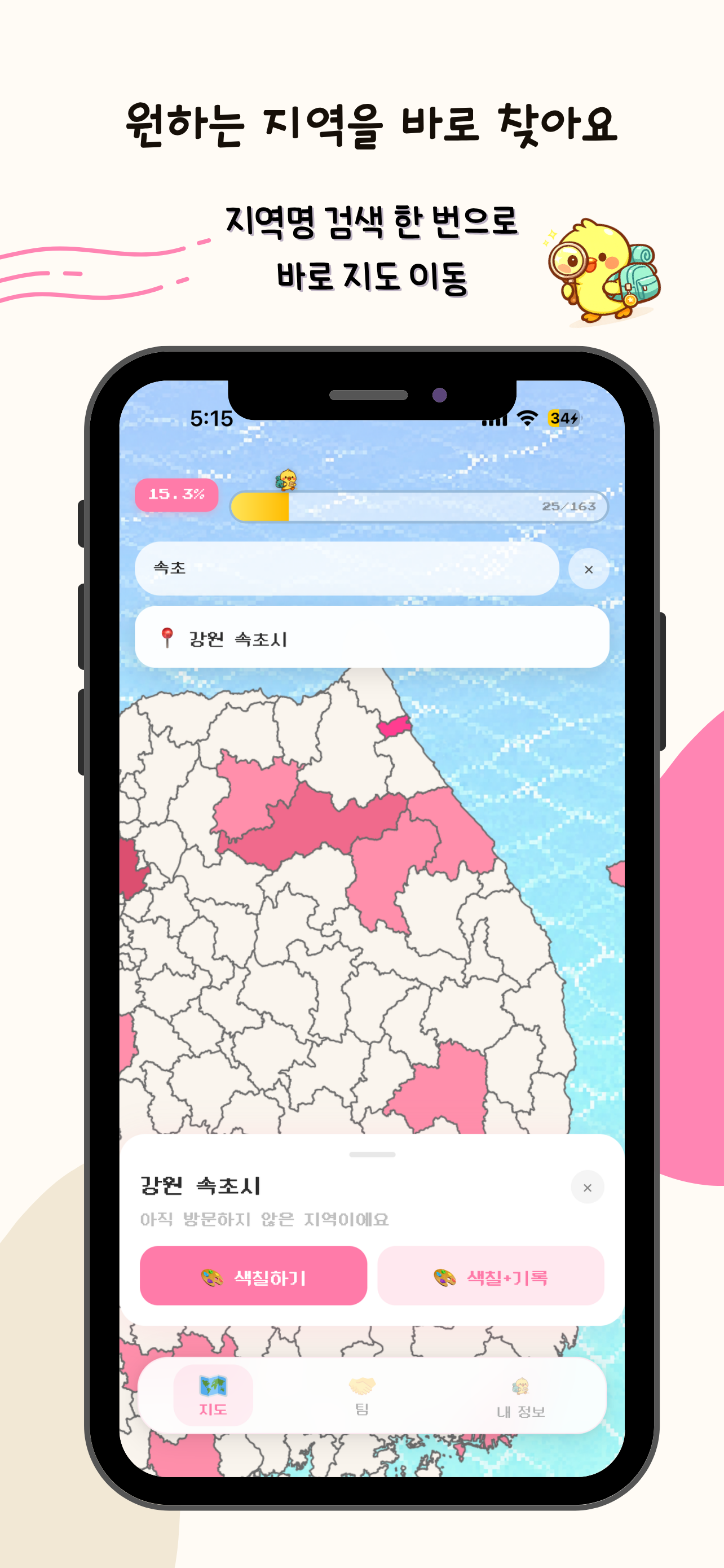 채워지도 screenshot 6