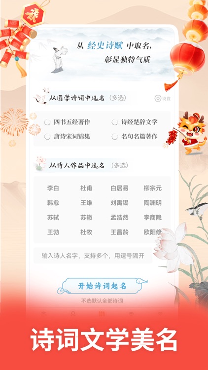 天铭宝宝起名软件-宝宝起名工具