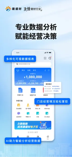 建盛材 screenshot 1