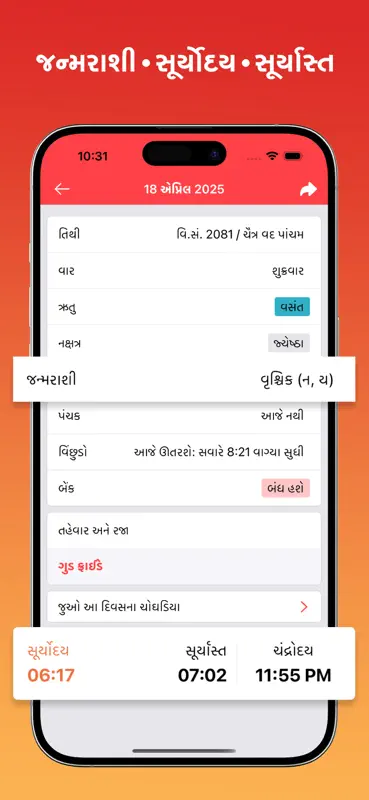 Gujarati Calendar Pro screenshot 3 of 10