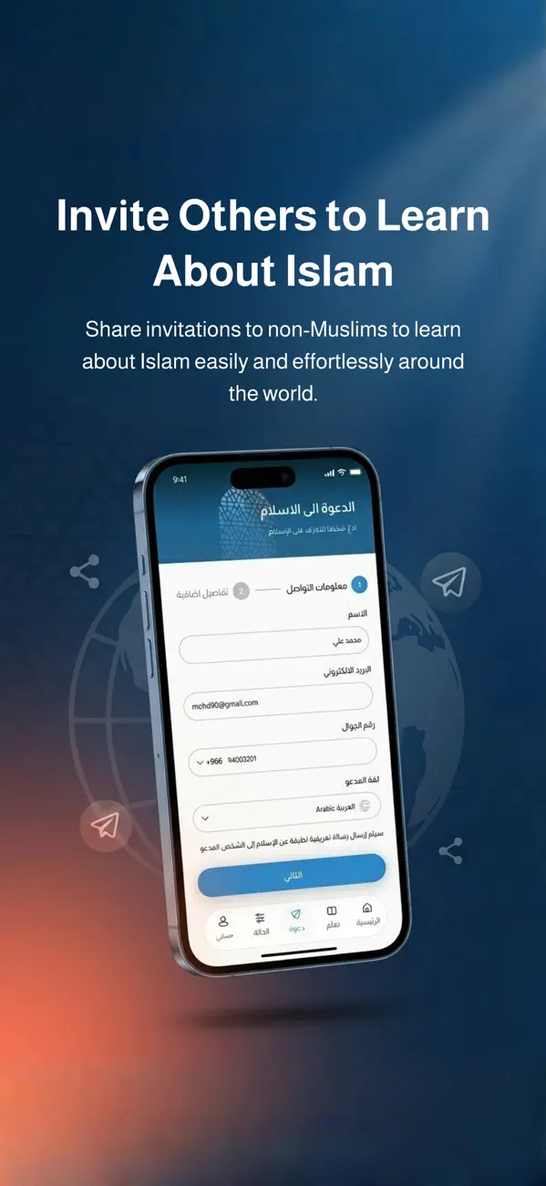 Screenshot #1 pour Balegni AlIslam-بلغني الاسلام