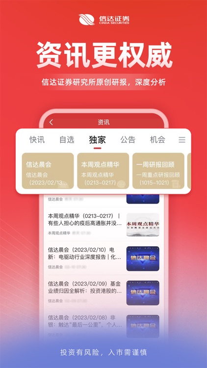 信达天下-证券炒股票开户交易平台 screenshot-5