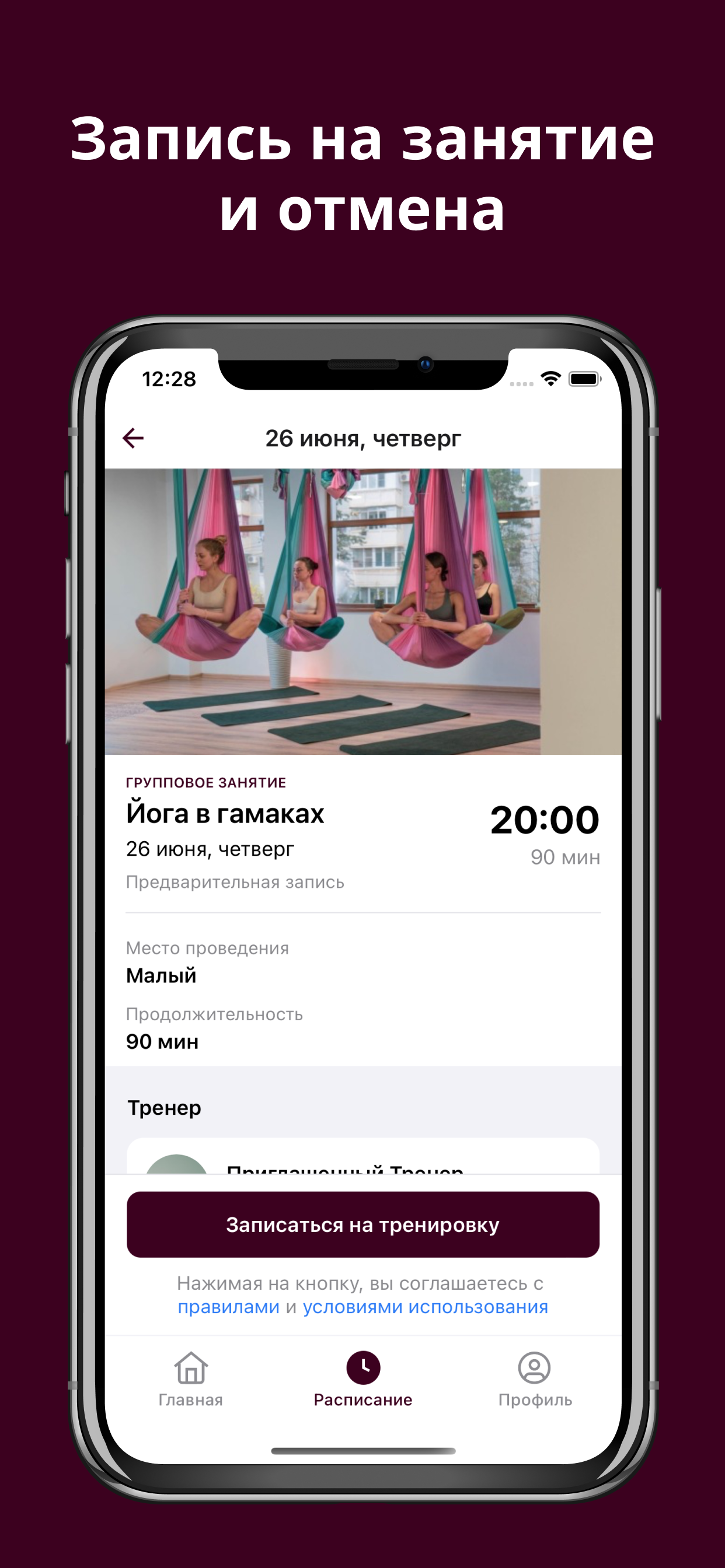 Фитнес Поинт screenshot 4