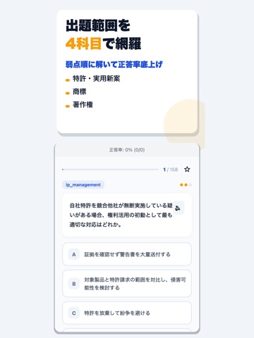 知的財産管理技能検定 合格ドリル iPad screenshot