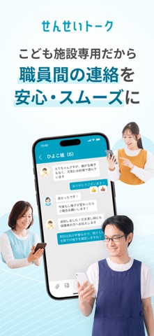 （職員用）せんせいトーク のスクリーンショット