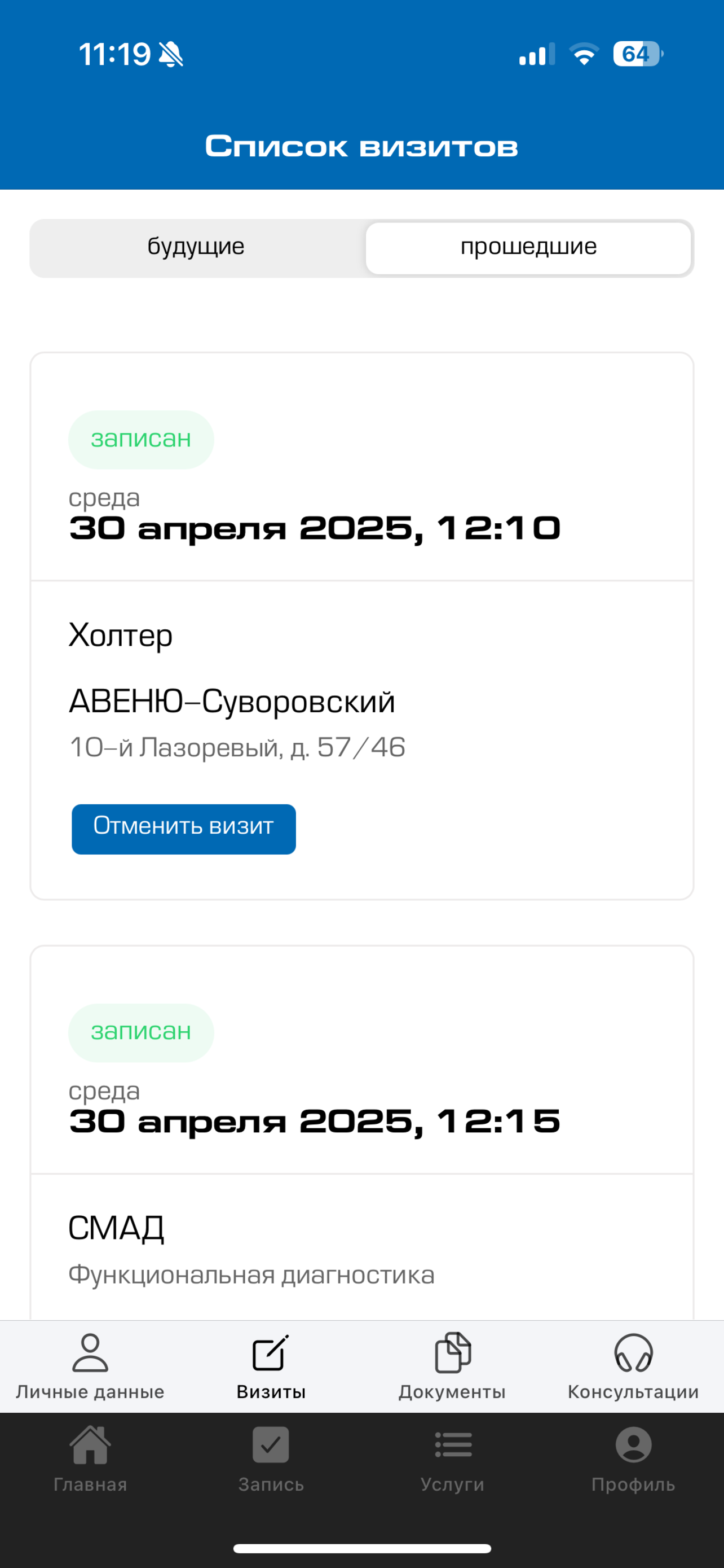 Авеню поликлиника