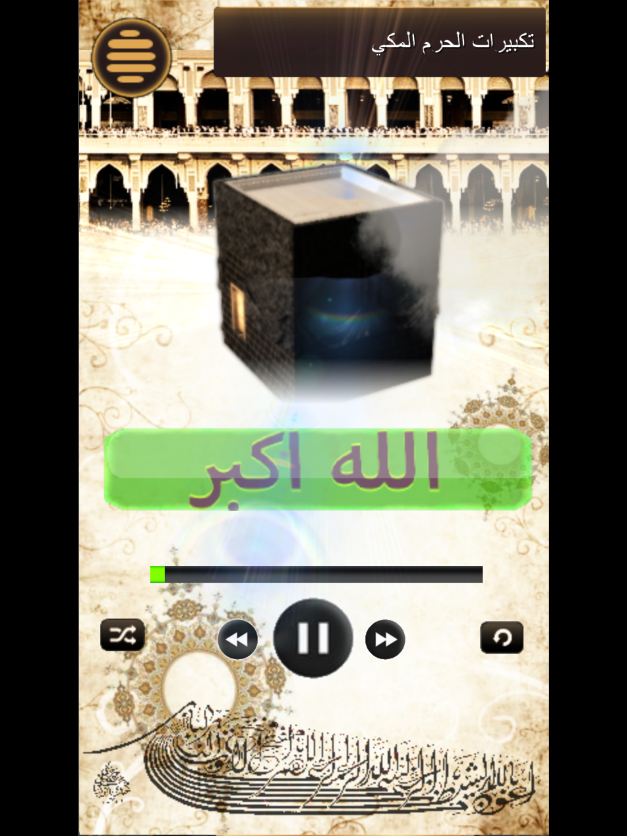 تكبيرات العيد والحج : بدون نت screenshot 4
