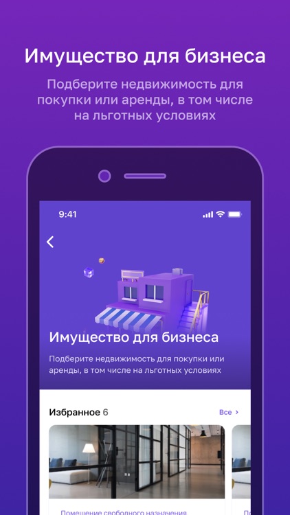 МСП.РФ screenshot-3