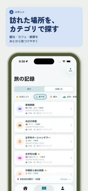 旅の記録｜GPSルート・旅行日記 screenshot 4