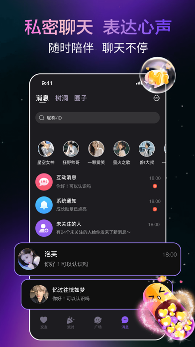 抖遇-小众亚文化字母圈交友软件 Screenshot