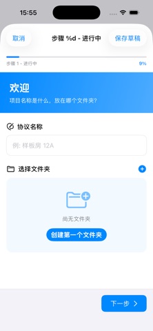 Handover Pro Manager screenshot