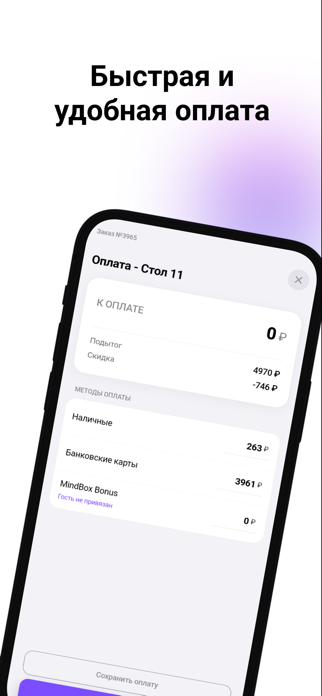 WaiterPro Screenshot 6 of 8