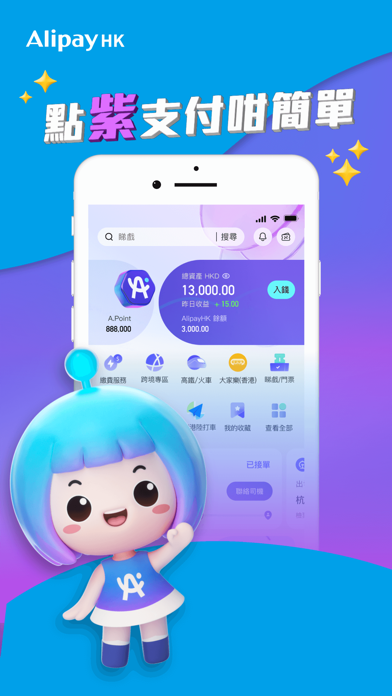 Screenshot #1 pour AlipayHK (支付寶香港)
