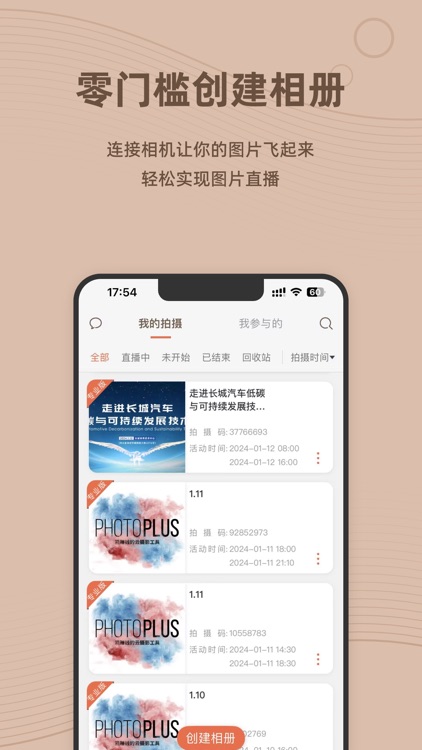 谱时智能云-云摄影&图片直播 screenshot-3