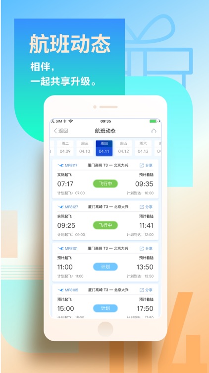 厦门航空 screenshot-5