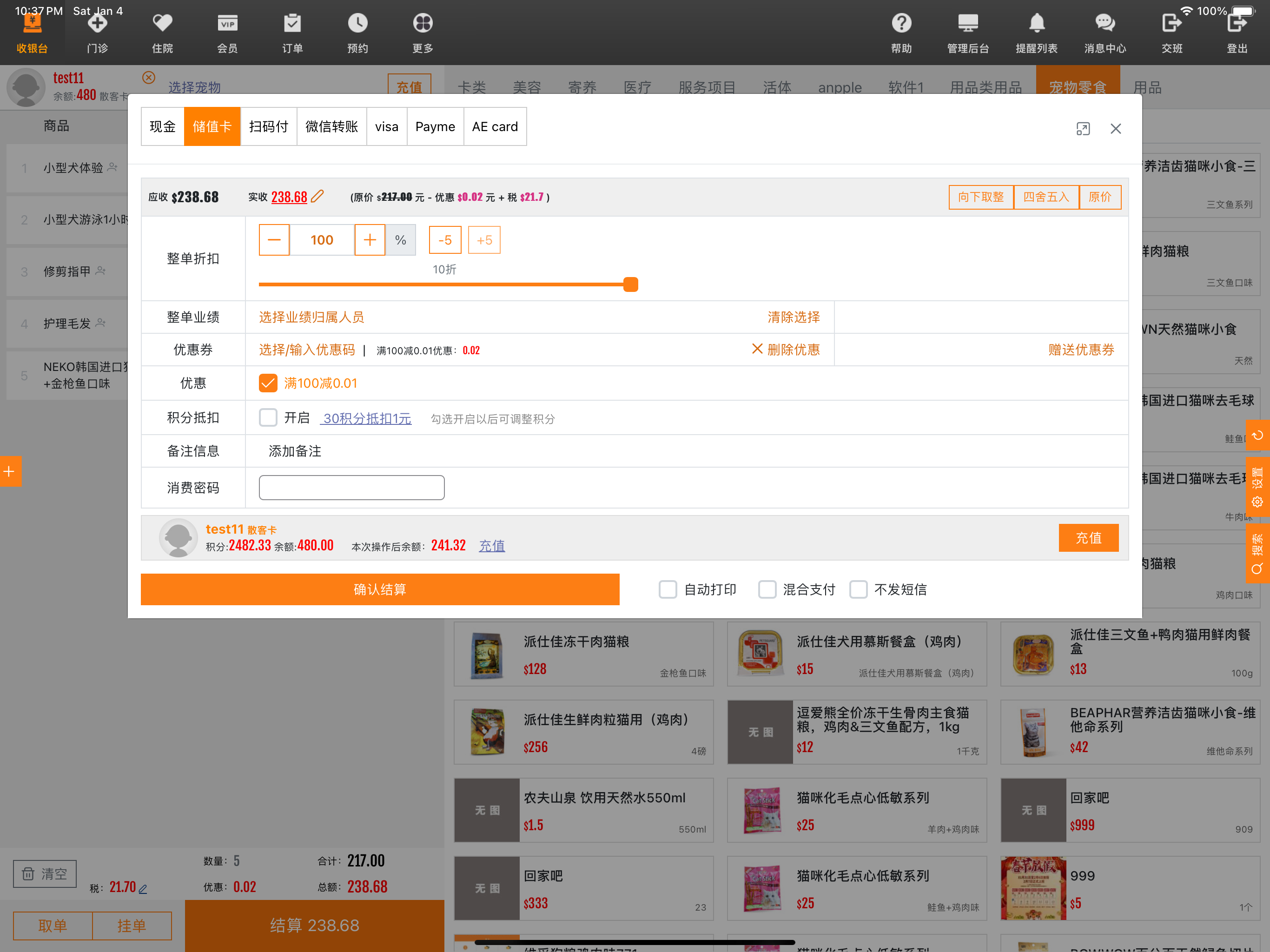 八公收银-宠物店会员管理系统