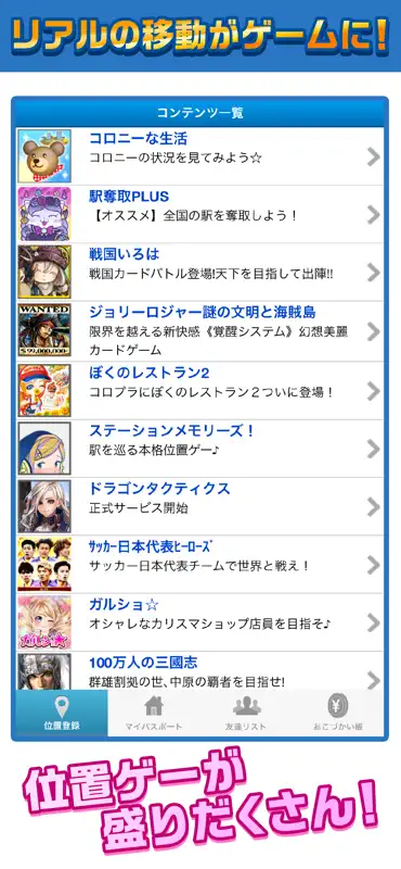コロプラ screenshot 2 of 3