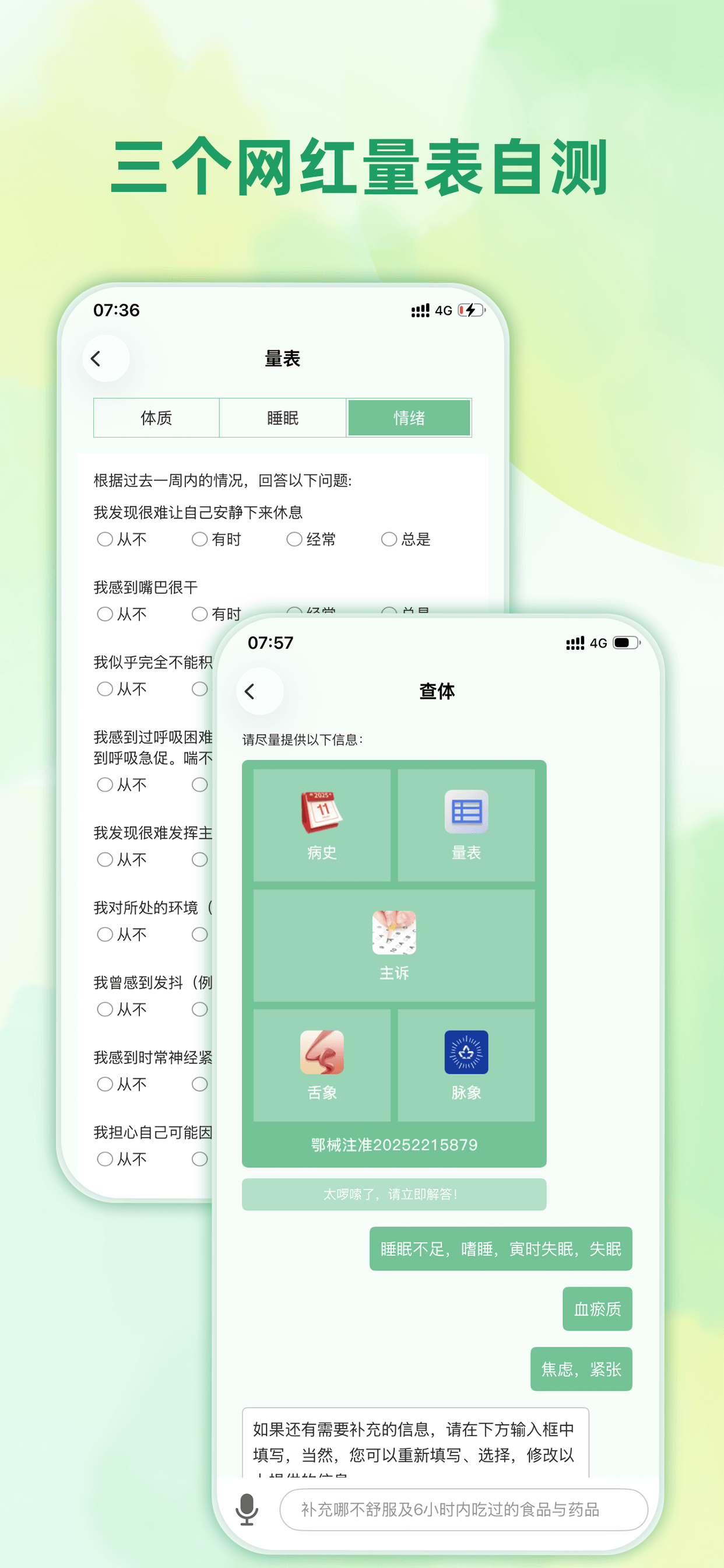 查体-极简AI问诊模型 screenshot 2