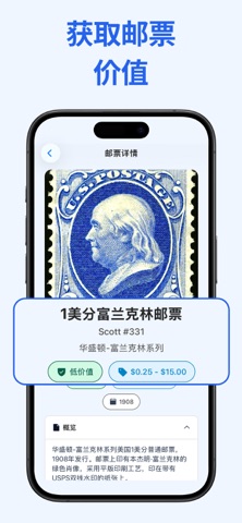 邮票价值鉴定与扫描 screenshot