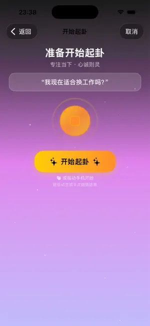 人生教练-成长与决策助手 screenshot 4