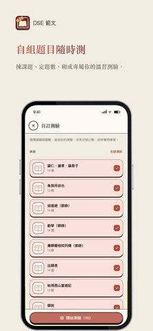 DSE 範文：12 篇背誦與理解 iPhone screenshot
