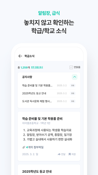 아이엠학부모 Screenshot